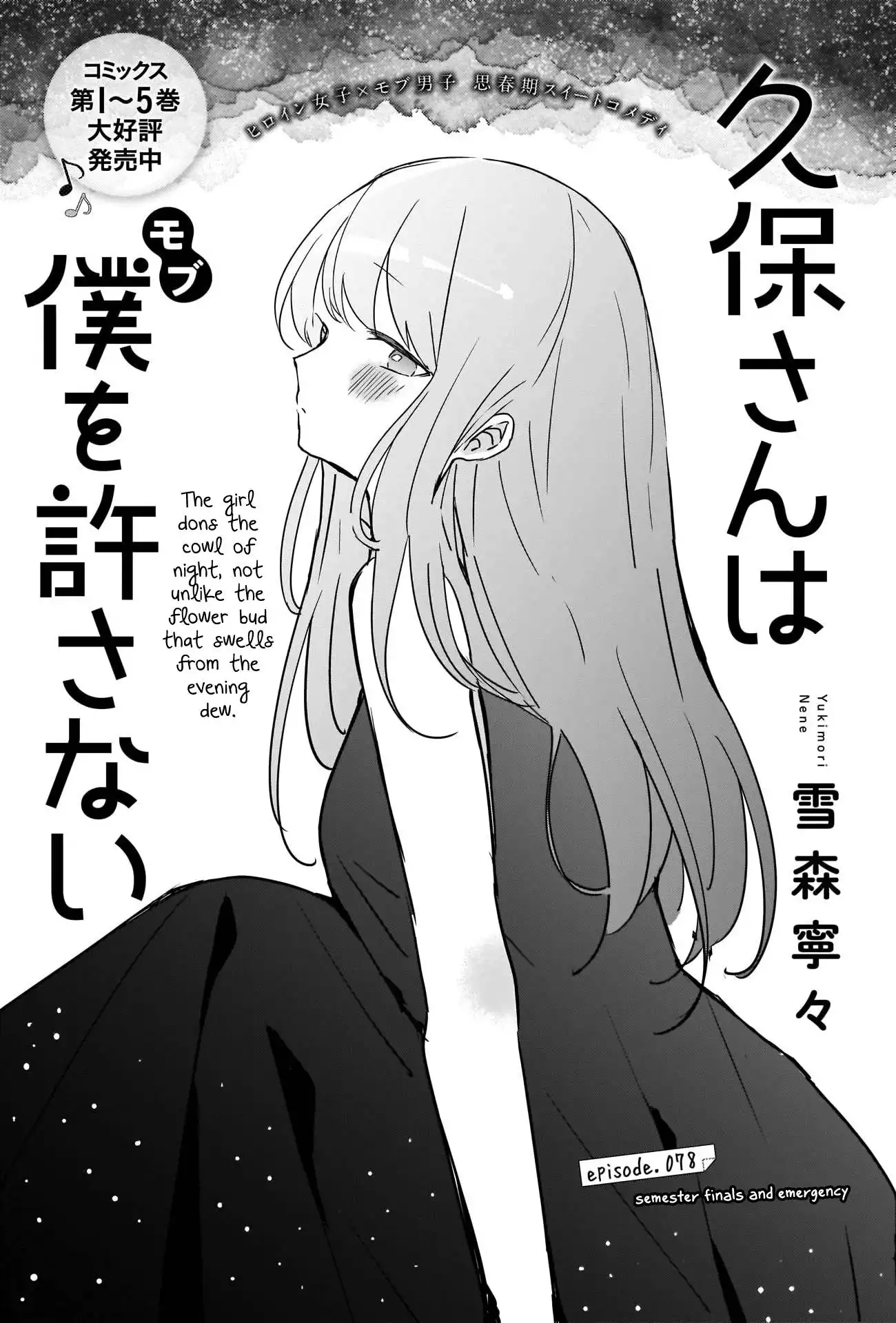 Kubo-san wa Boku (Mobu) wo Yurusanai Chapter 78 1